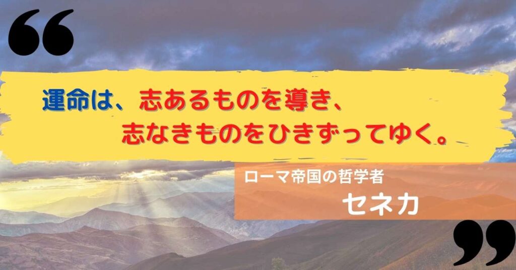 日常の教訓にできる人生の名言10選 さんとーの徒然なるままに