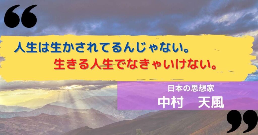 日常の教訓にできる人生の名言10選 さんとーの徒然なるままに