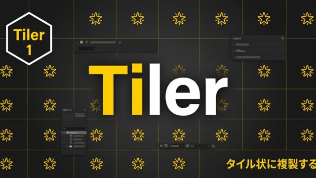 After Effects モーション周期表のTiler 理解編｜タイル状に複製するモーションを理解する