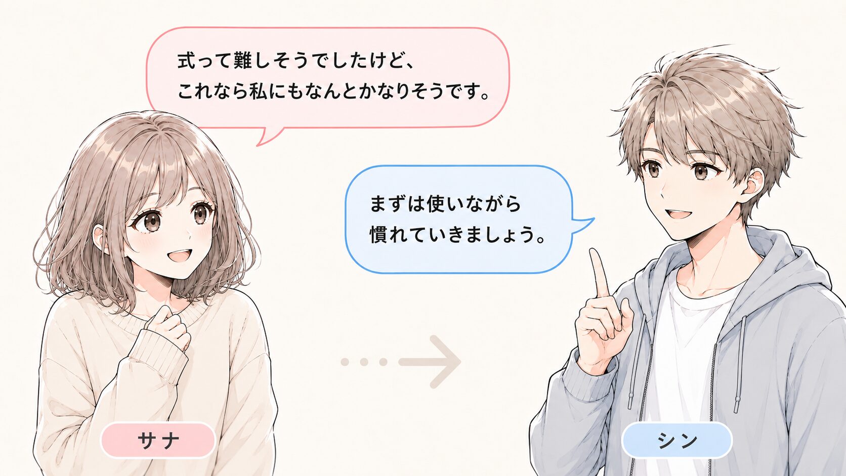 エクスプレッションを触れる気がしてきたと前向きになる読者と、少しずつ取り入れようと促す解説者の掛け合い
