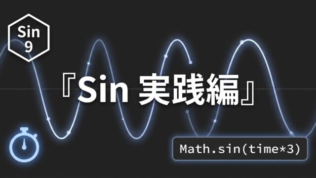 After Effects モーション周期表のSin 実践編｜Math.sinで規則的な揺れを作る