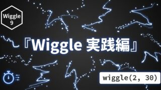 After Effects モーション周期表のWiggle 実践編｜wiggleで自然な揺れを作る